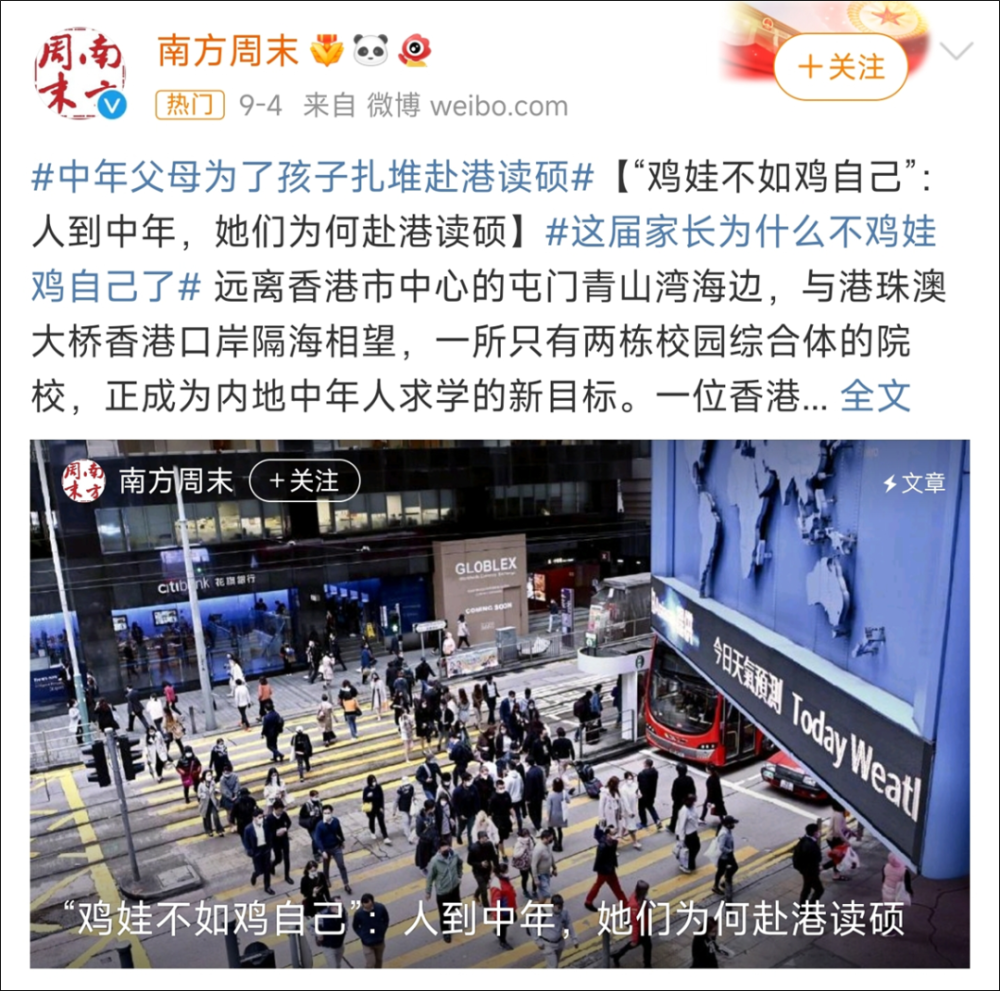 逃到香港鸡娃的父母后悔了吗？