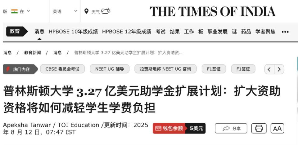 又一藤校免学费 真能不花钱上名校了？