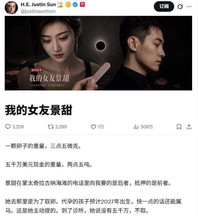 被孙宇晨起诉后，景甜恐面临2.3亿赔偿
