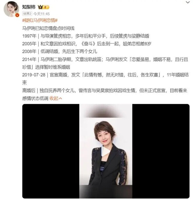 马伊琍恋情曝光 与吴昊宸因戏生情终真相大白（配图4）