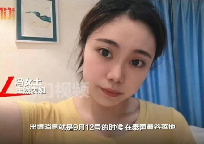 24岁独自赴泰女主播疑遭绑架 遭勒索60万赎金（配图2）