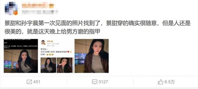 景甜同房孙宇晨画面疑曝光 磨指甲细节被挖出