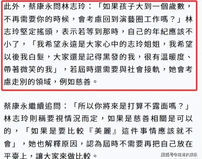 林志玲官宣永久退圈又偷偷试水复出 冻龄背后（配图2）