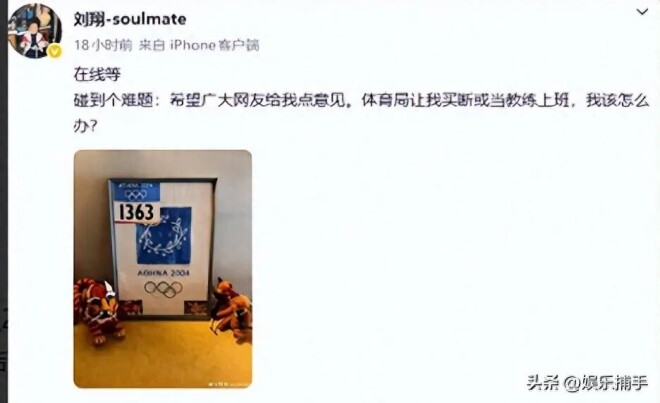 刘翔离婚9年再被扒 吴莎的一句让葛天有口难辩（配图1）