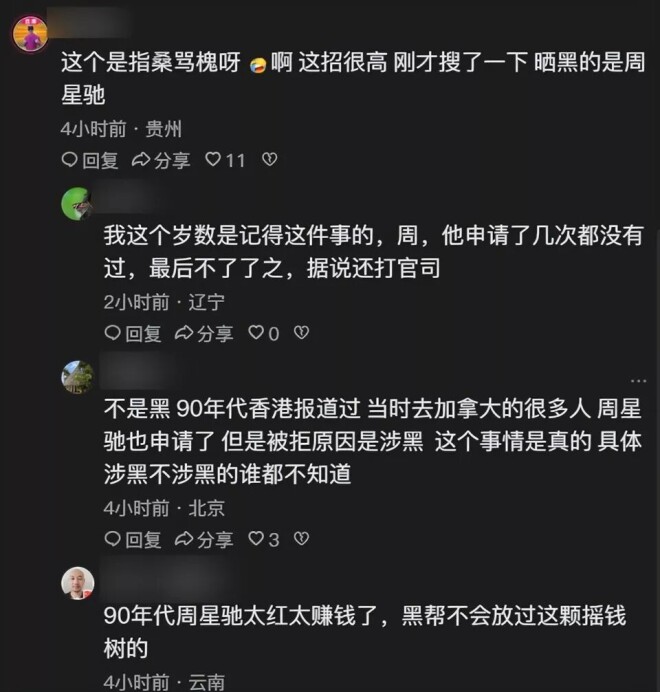 李修贤又向周星驰开炮：涉黑 被加拿大拒绝移民（配图8）