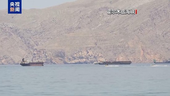 伊朗官员称霍尔木兹海峡目前完全处于该国管控之下