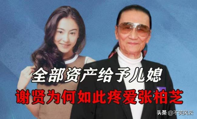 谢贤遗嘱曝光张柏芝处境，三胎生父真相大白
