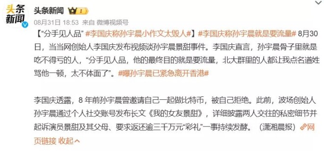 大佬纷纷下场对战孙宇晨 景甜人缘这么好？（配图10）