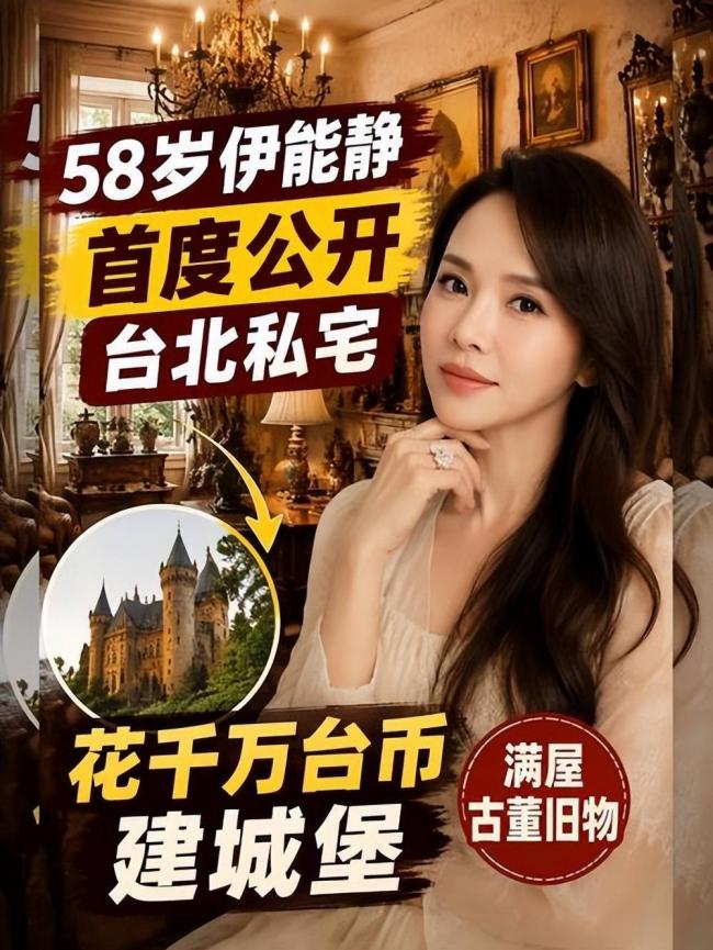 惊呆了：伊能静台北的顶级豪宅，炸穿全网