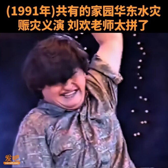 刘欢1991年赈灾义演险晕倒 一句话让全场泪目（配图15）