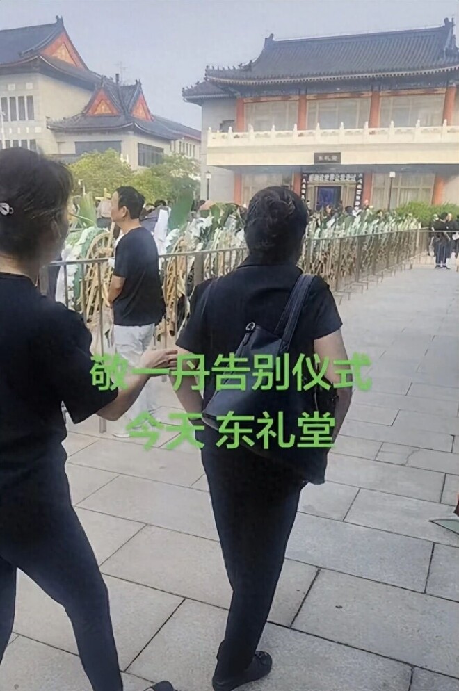 敬一丹告别式举行 丈夫携女儿王尔晴鞠躬致谢（配图1）