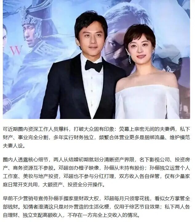邓超孙俪疑似吵架 娱乐圈模范夫妻真实状态曝光（配图5）