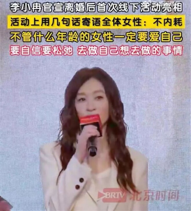 李小冉离婚后亮相脸惨白 她丁克11年有她的道理（配图1）