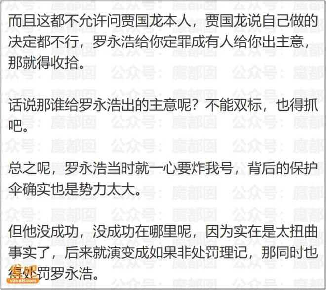 罗永浩遭爆料“某巨贪搞利益输送的白手套”？（配图16）