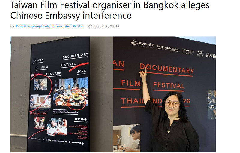 泰国台湾电影节曾受到中国压力，要求将文化部的标志和文字从台湾移除，但泰国主办方拒绝了。 图片：来自Khaosod English的截图
