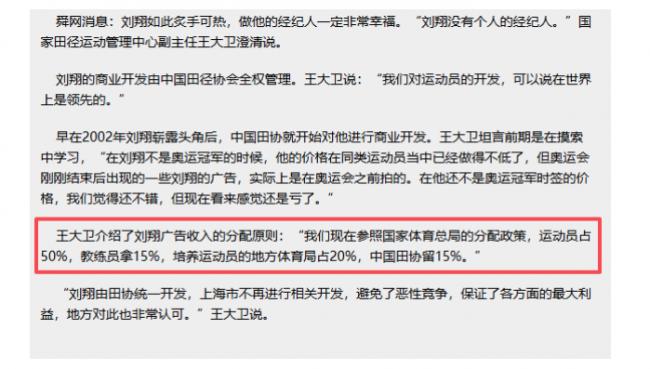 终于开始清算刘翔了