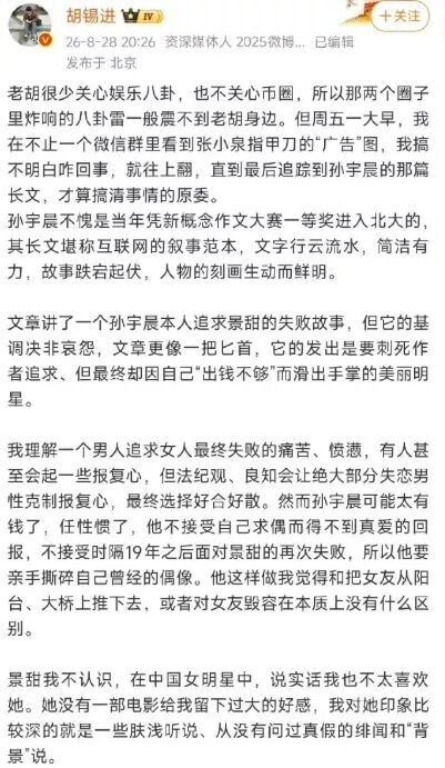 大佬纷纷下场对战孙宇晨 景甜人缘这么好？（配图6）