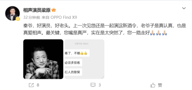 知名演员秦焰去世 曾出演《狂飙》《庆余年》等（配图2）