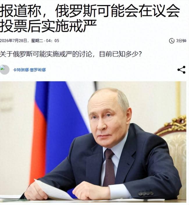 最危险一步！9月，俄罗斯全国戒严倒计时？