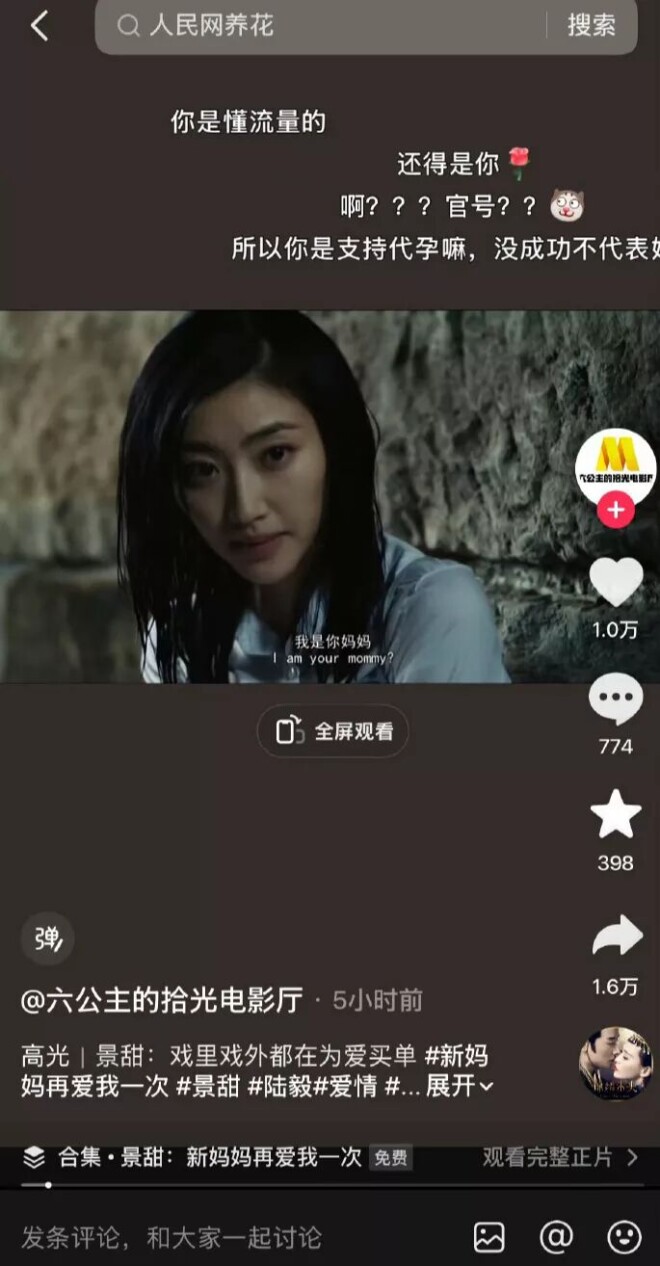 大佬纷纷下场对战孙宇晨 景甜人缘这么好？（配图22）