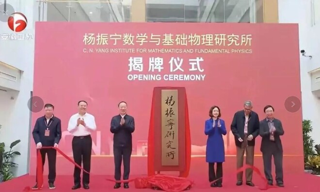 翁帆回杨振宁合肥老家 见证“遗产”落地（配图1）