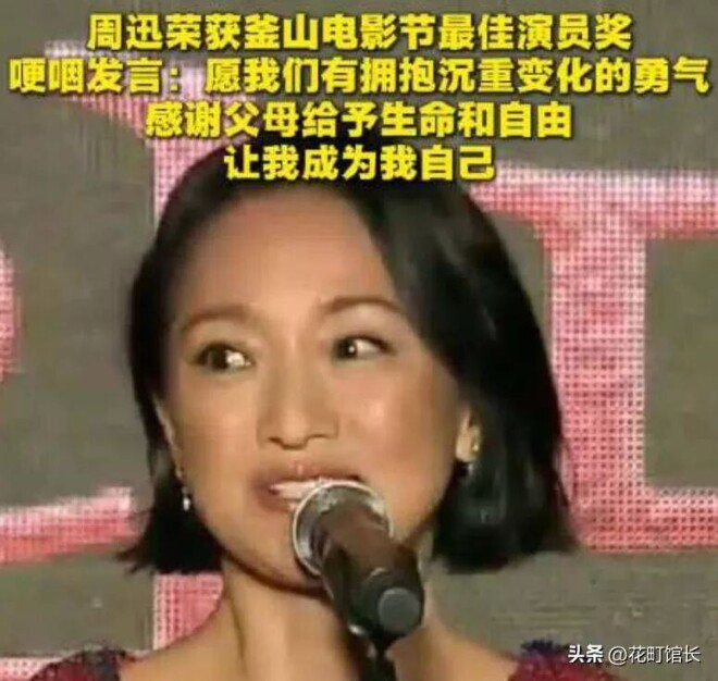 演都不演了！电影节上 周迅获奖她撇嘴满脸不屑（配图17）