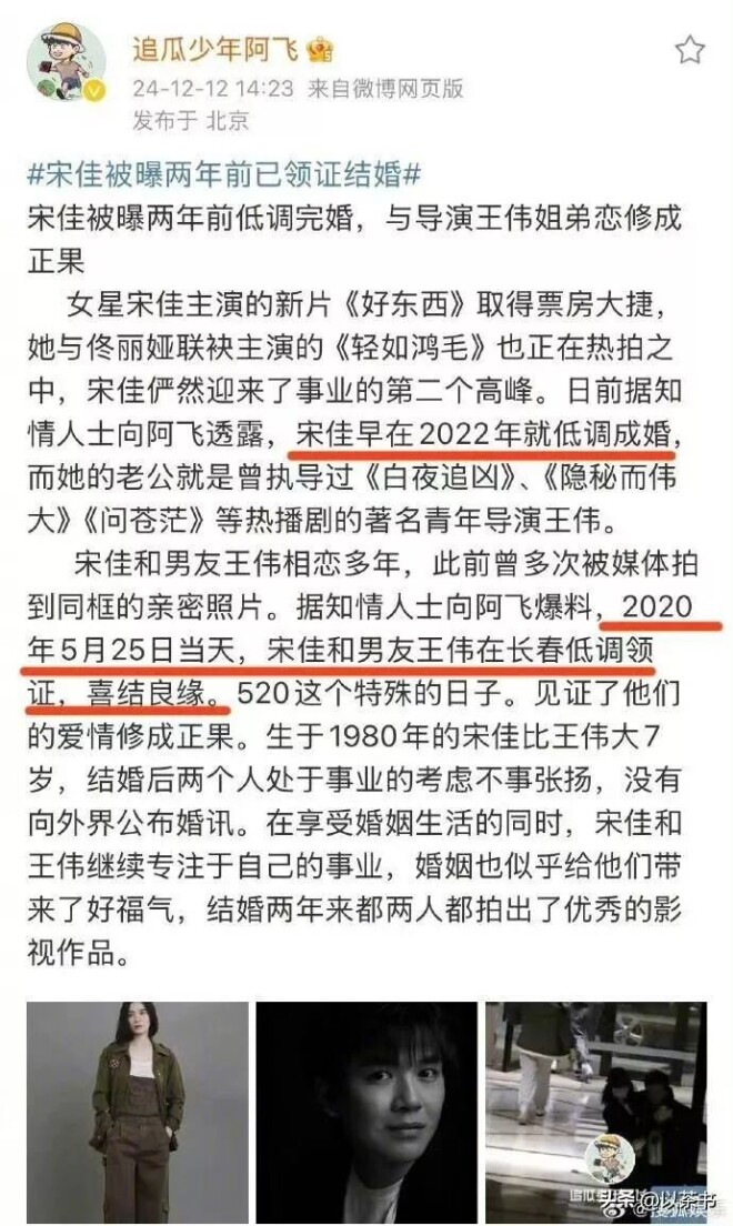 原来他就是宋佳丈夫 实力背景不一般（配图14）