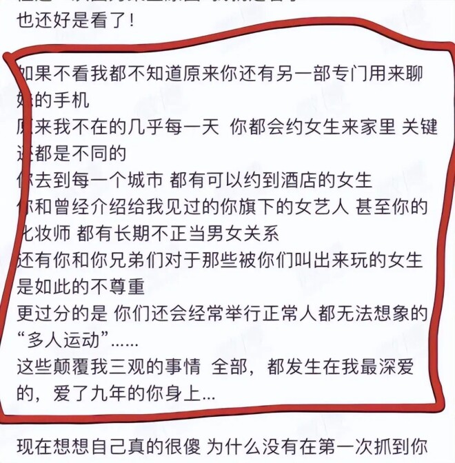 内娱6大渣男个个都管不住“下半身” 最后（配图20）