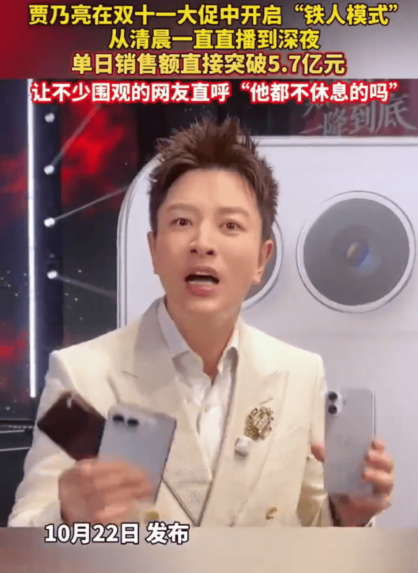 从清晨直播到深夜，他1天卖货5.7亿引热议