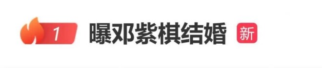 邓紫棋遇人不淑 手撕渣男 卷入三角恋？现遇良人（配图2）