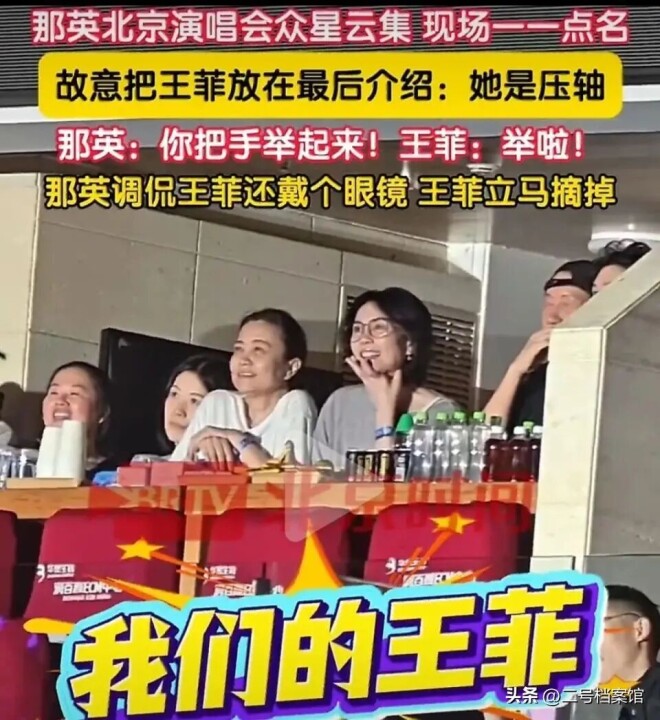 那英演唱会王菲出风头 她身边女人身份更不简单（配图3）