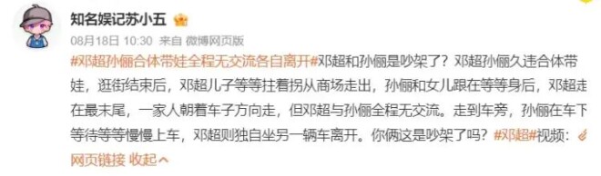 邓超孙俪疑似吵架 娱乐圈模范夫妻真实状态曝光（配图4）