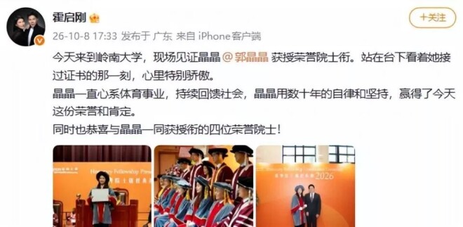 郭晶晶官宣喜讯 让霍震霆和整个豪门圈沉默了（配图4）