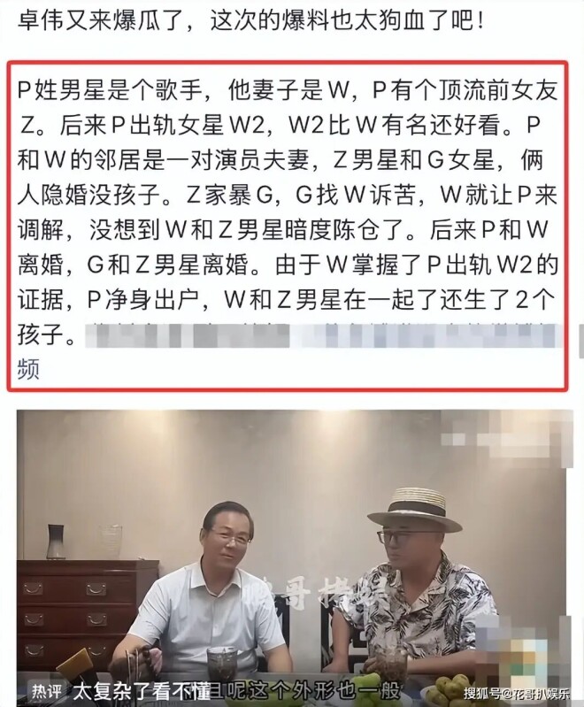 卓伟曝出五角恋狗血大瓜 出轨家暴闺蜜背刺（配图3）