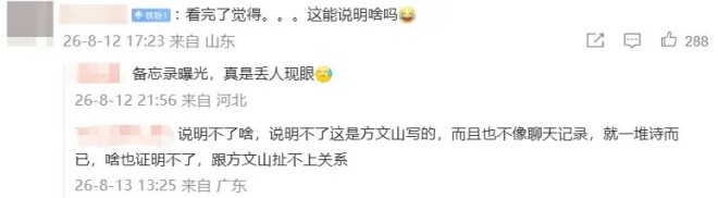 方文山被曝出轨、选妃、PUA 谁在说谎谁在栽赃？（配图31）