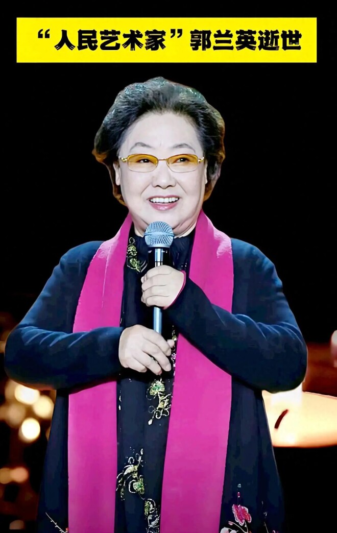 郭兰英逝世 她与庄则栋的姐弟情催人泪下（配图1）