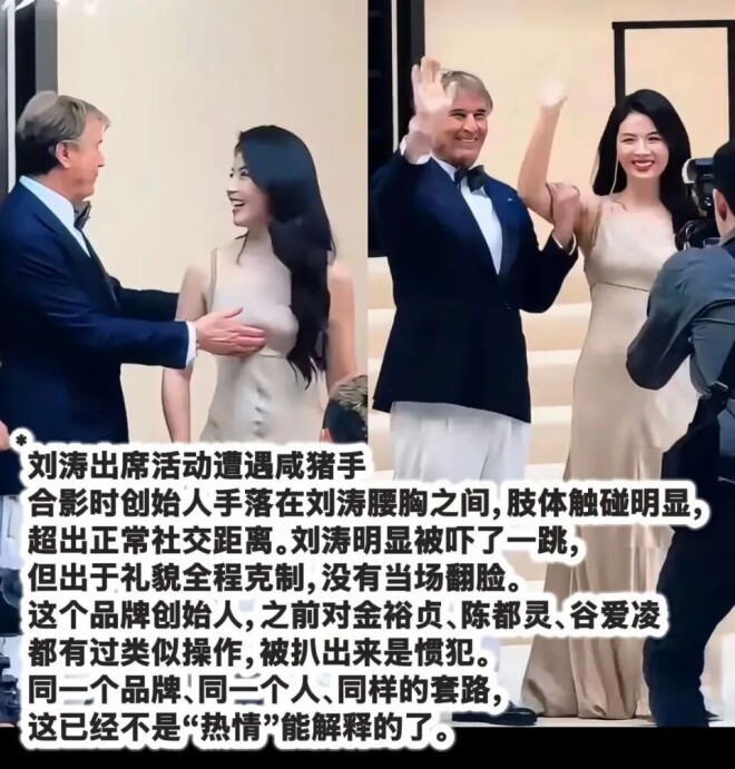 刘涛参遭咸猪手陈都灵也中招 网友指老头是惯犯（配图10）