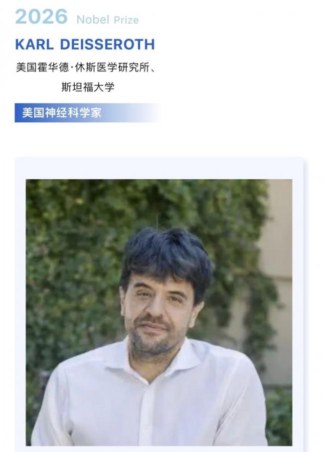 开启新时代！2026年诺贝尔生理学或医学奖揭晓