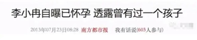 李小冉承认离婚！5个亿宠婚骗局曝光 11年婚姻（配图19）
