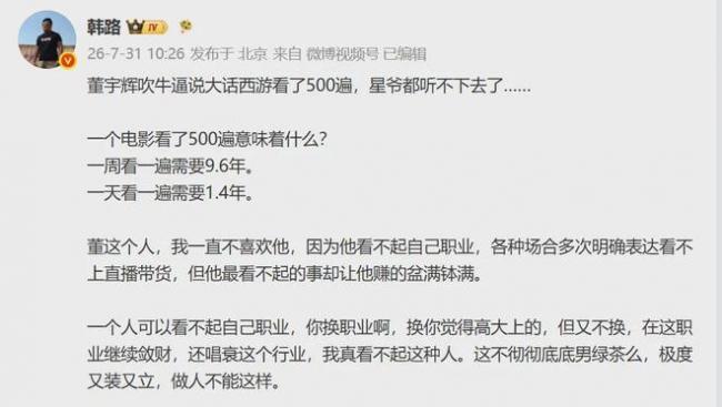 韩路也批董宇辉