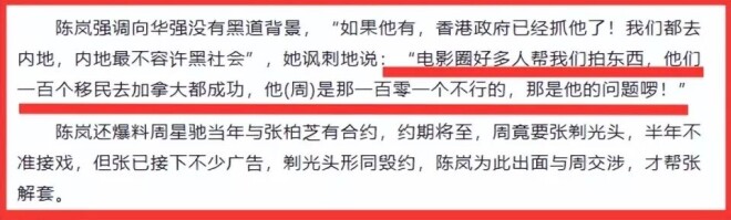 李修贤又向周星驰开炮：涉黑 被加拿大拒绝移民（配图29）