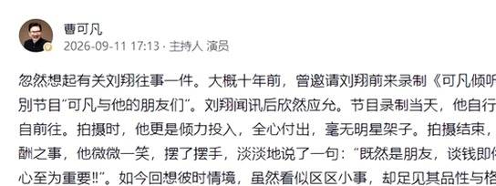 曹可凡发文扒刘翔私下人品 孙海平早已看穿