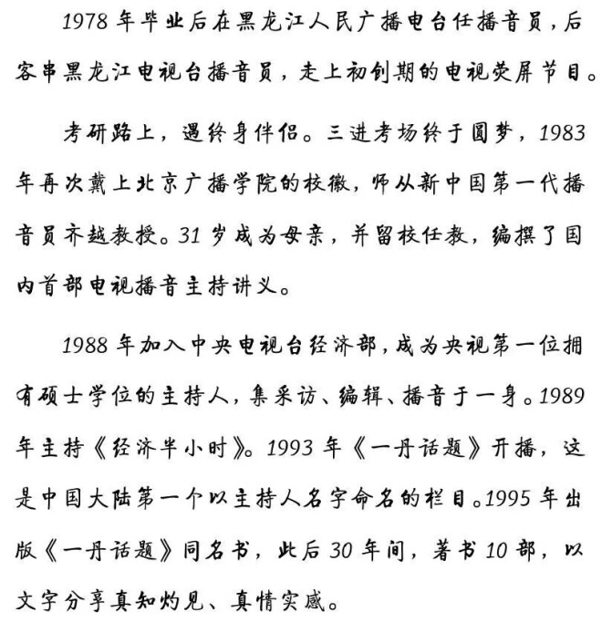 敬一丹告别仪式：朱军朱迅王宁水均益等到场（配图14）
