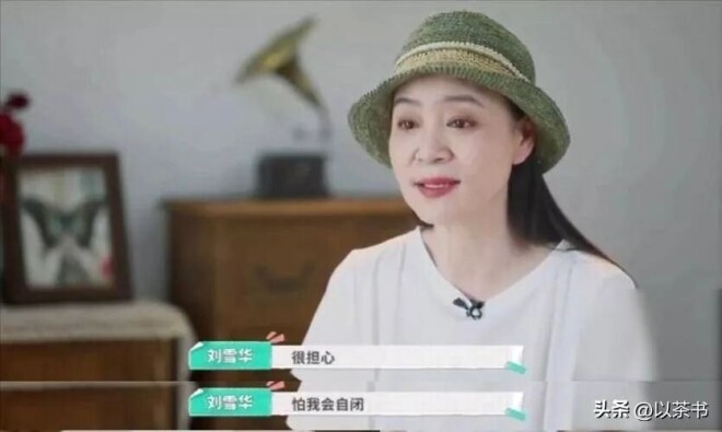 66岁刘雪华：住上海豪宅 丈夫去世15年很孤单（配图16）