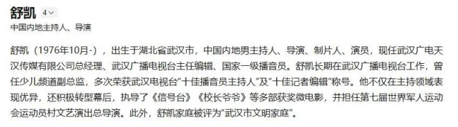 主持人舒凯去世年仅50岁 好友透露原因（配图6）