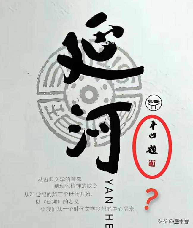 这次栽了：贾平凹公器私用，十年疯狂变现千万