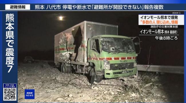 恐怖气爆30人生死不明....日本发生强震