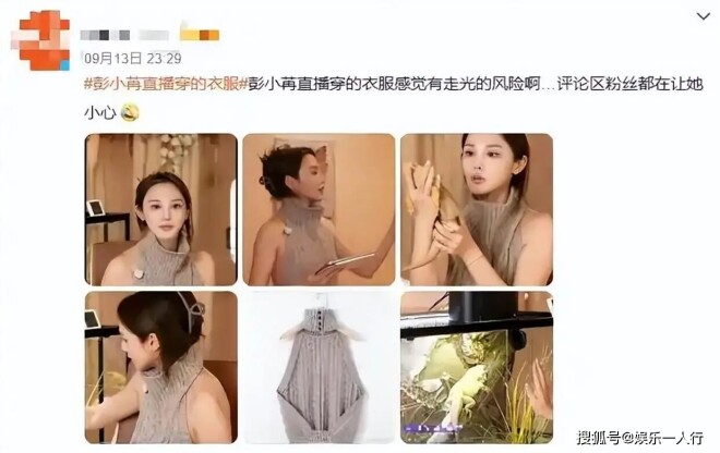 这跟没穿有何不同？35岁女星直播穿搭引发争议（配图8）