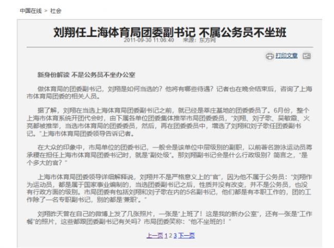 终于开始清算刘翔了