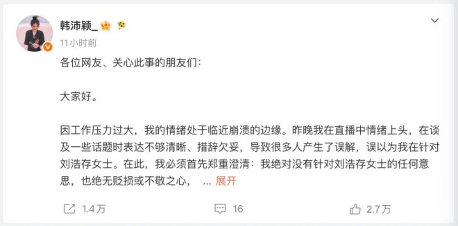 太离谱 又一个女明星被造黄谣（配图12）